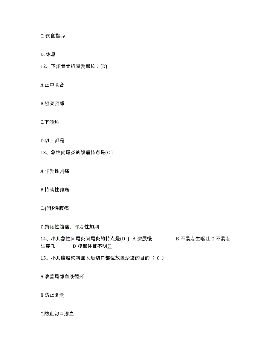 备考2025广西来宾县人民医院护士招聘能力测试试卷B卷附答案_第4页