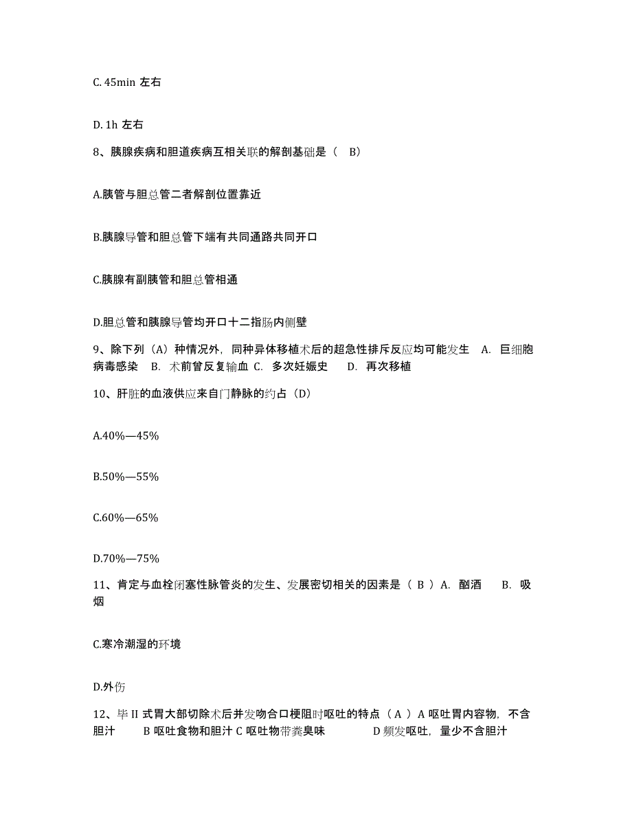 备考2025广东省惠阳市妇幼保健院护士招聘通关考试题库带答案解析_第3页