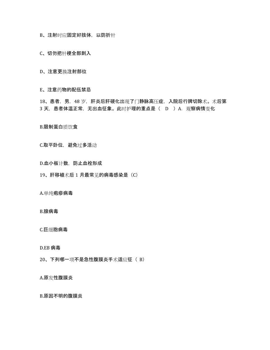 备考2025山东省昌邑市妇幼保健站护士招聘自我检测试卷B卷附答案_第5页