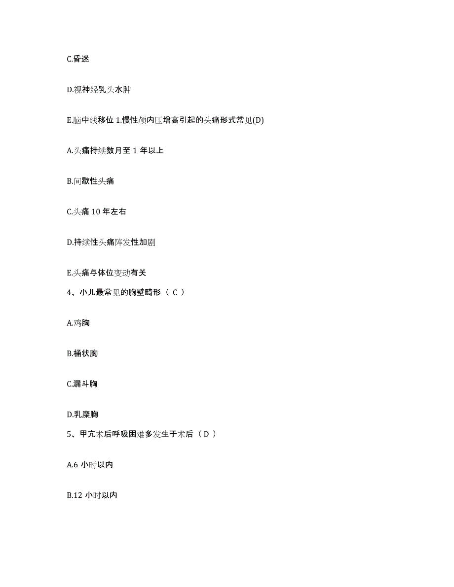 备考2025山东省蒙阴县中医院护士招聘模考模拟试题(全优)_第2页