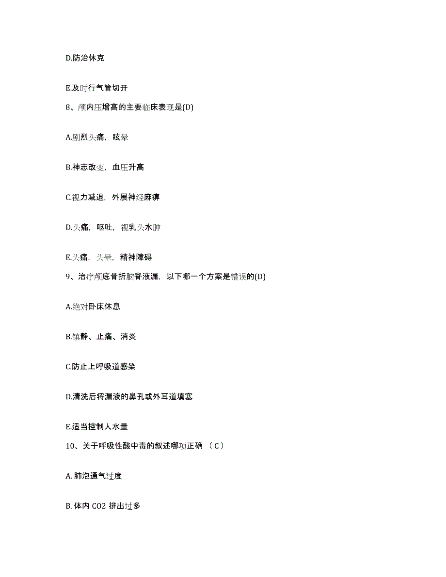 备考2025山东省德州市德城区中医院护士招聘模考模拟试题(全优)_第3页