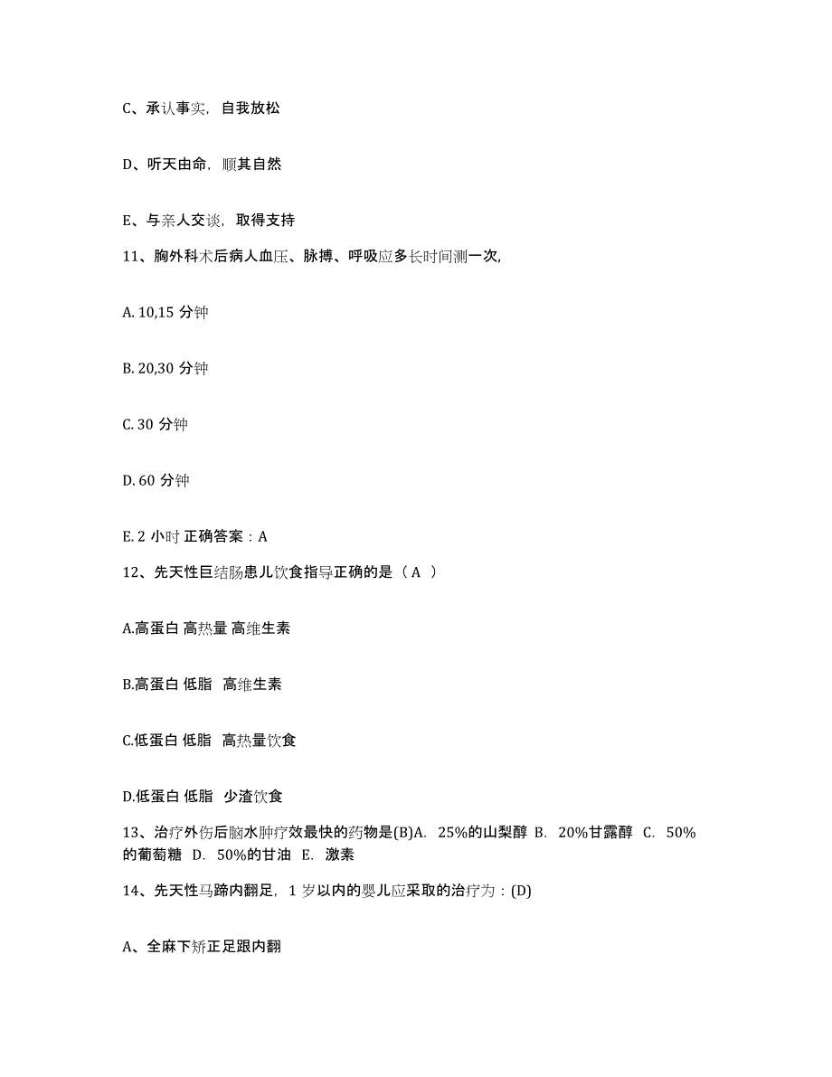 备考2025山东省青岛市红十字会友好医院护士招聘题库检测试卷B卷附答案_第4页