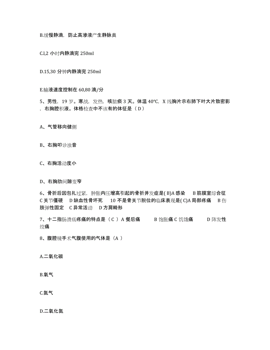 备考2025广西忻城县人民医院护士招聘题库及答案_第2页