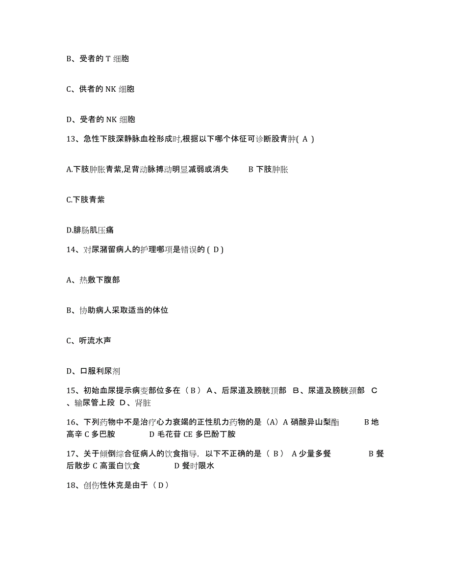 备考2025山东省海阳市第三人民医院护士招聘模拟考试试卷A卷含答案_第4页