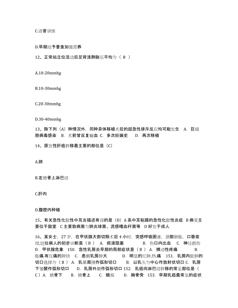 备考2025江苏省张家港市第二人民医院护士招聘提升训练试卷A卷附答案_第4页