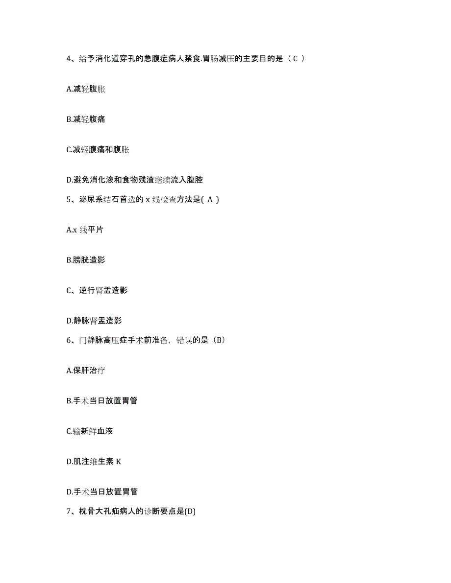 备考2025广西武鸣县华侨农场医院护士招聘综合练习试卷A卷附答案_第2页