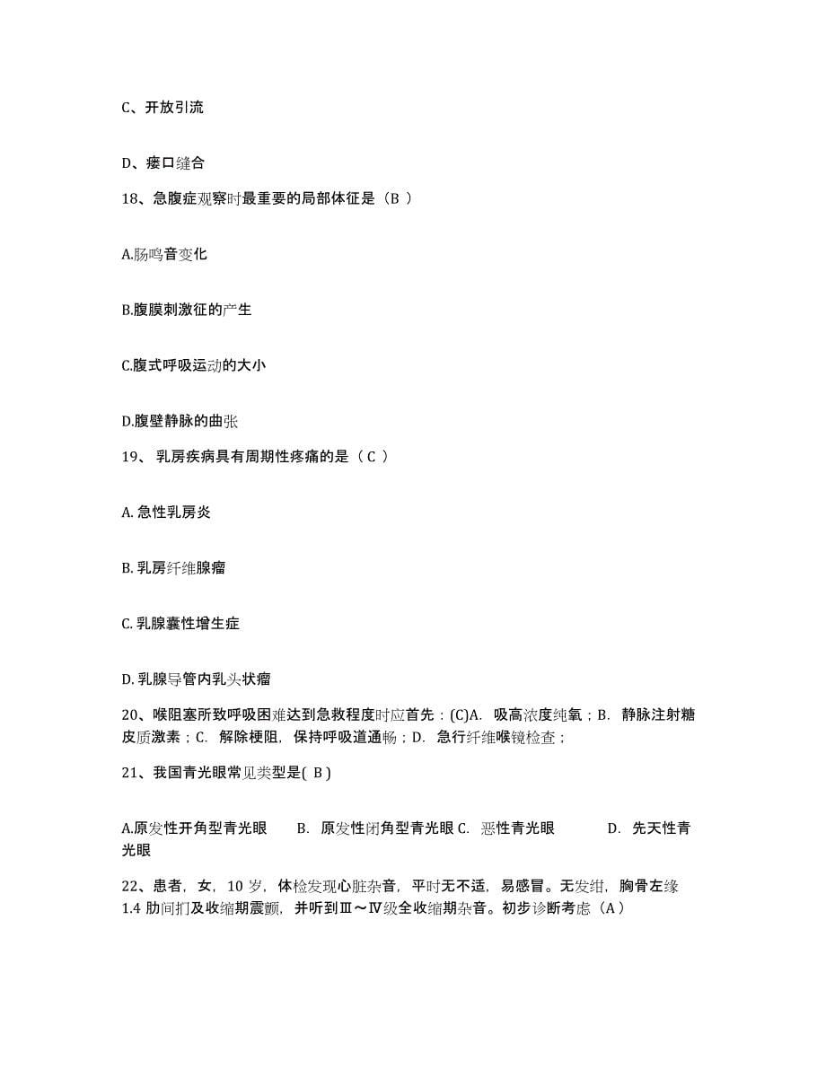 备考2025山东省泰安市郊区第二人民医院护士招聘题库综合试卷A卷附答案_第5页