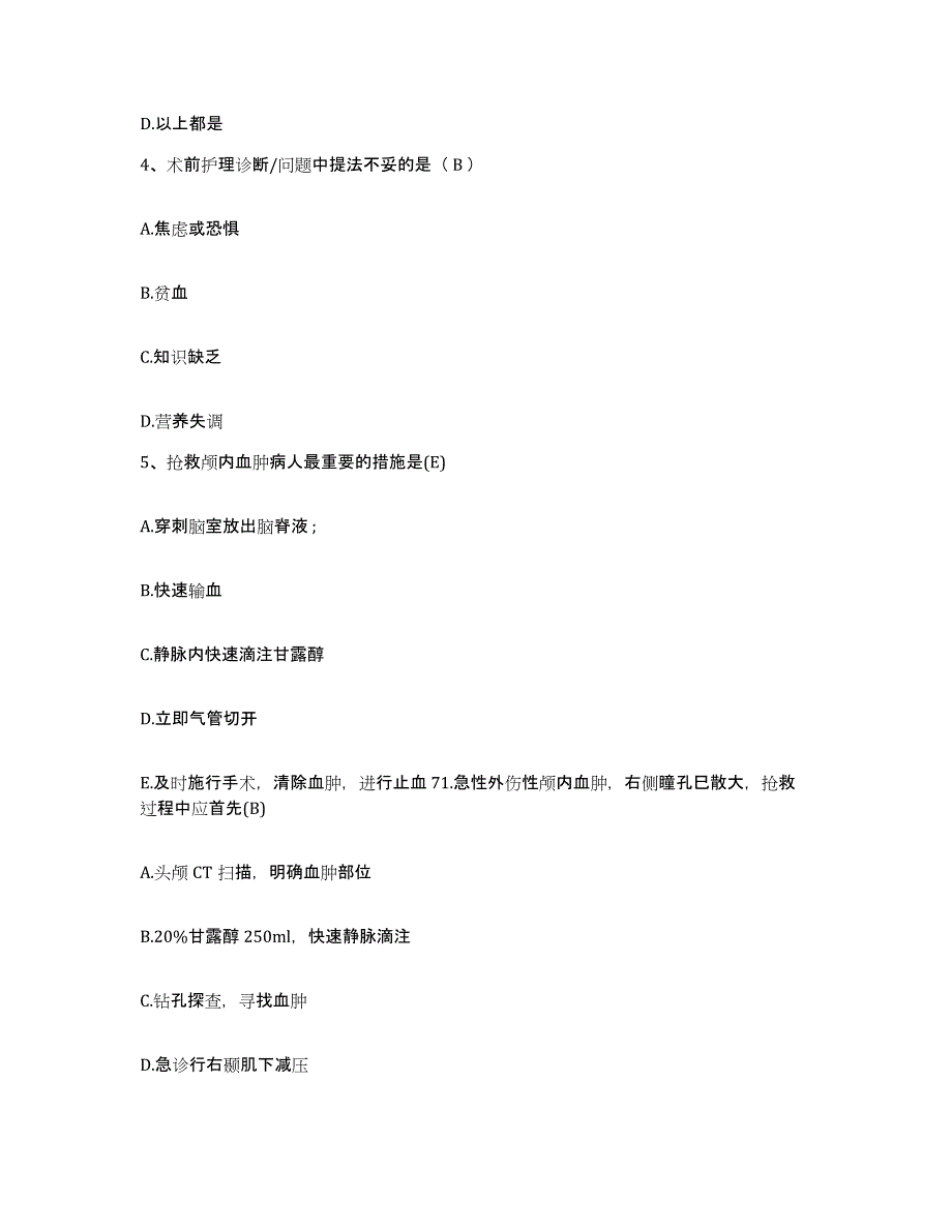 备考2025山东省定陶县妇幼保健院护士招聘考前冲刺试卷A卷含答案_第2页