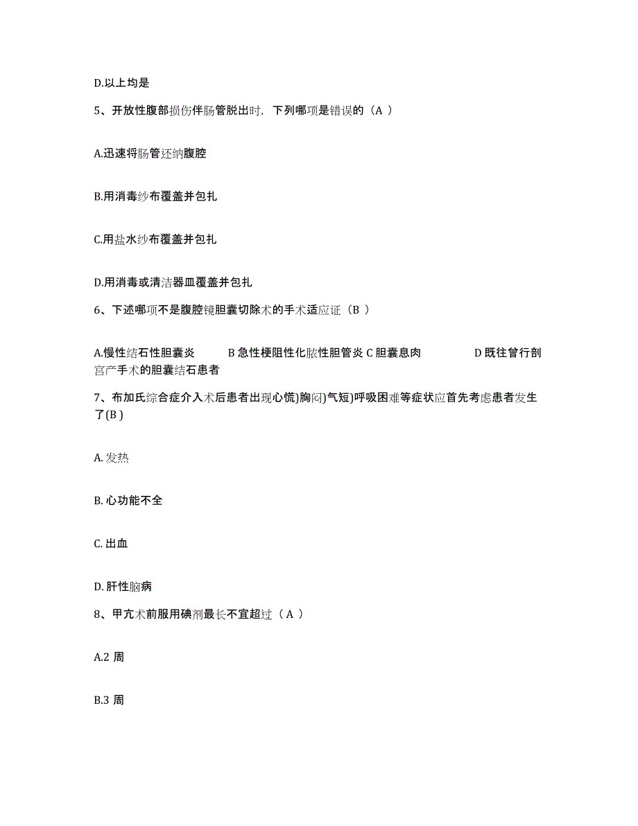 备考2025广东省肇庆市第三人民医院护士招聘题库附答案（基础题）_第2页