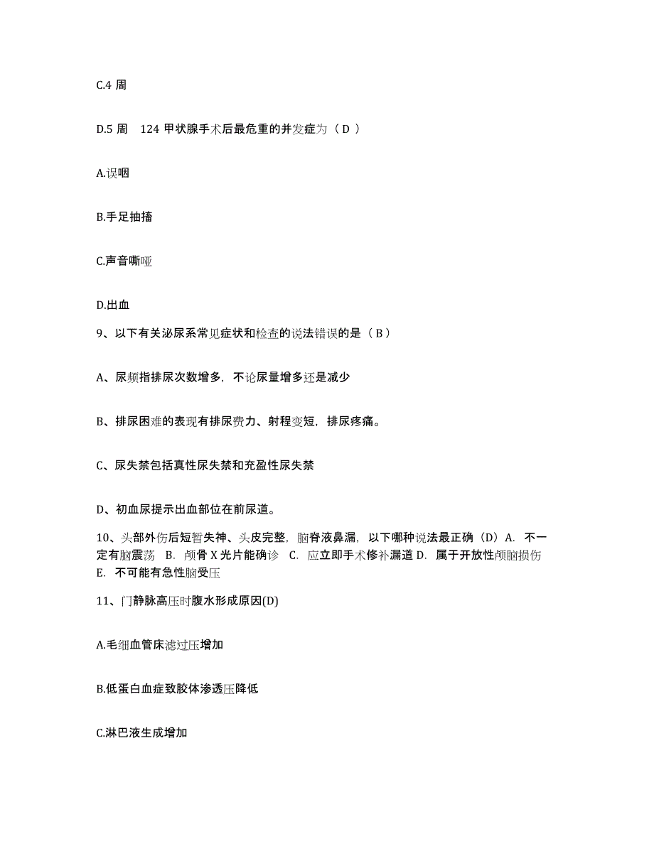 备考2025广东省肇庆市第三人民医院护士招聘题库附答案（基础题）_第3页