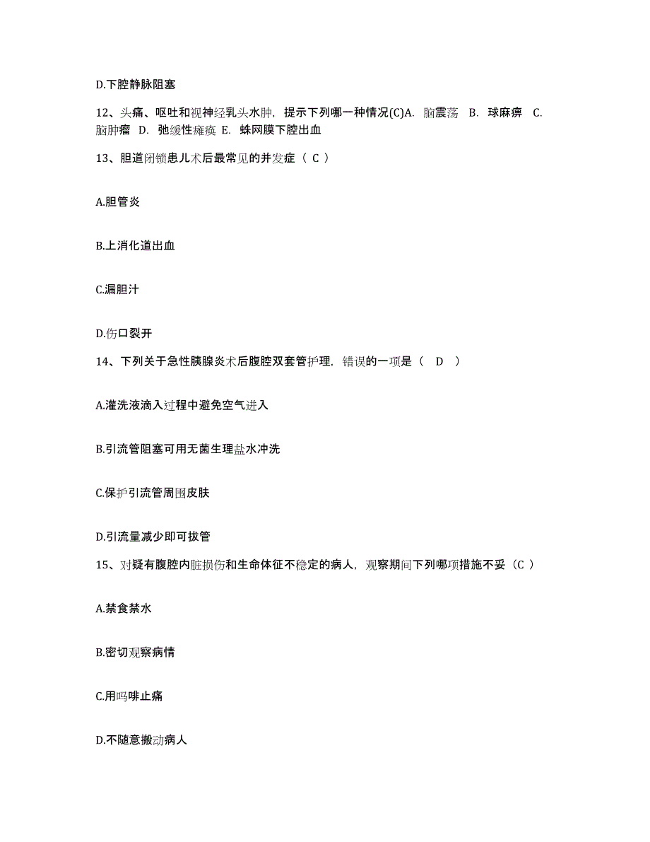 备考2025广东省肇庆市第三人民医院护士招聘题库附答案（基础题）_第4页