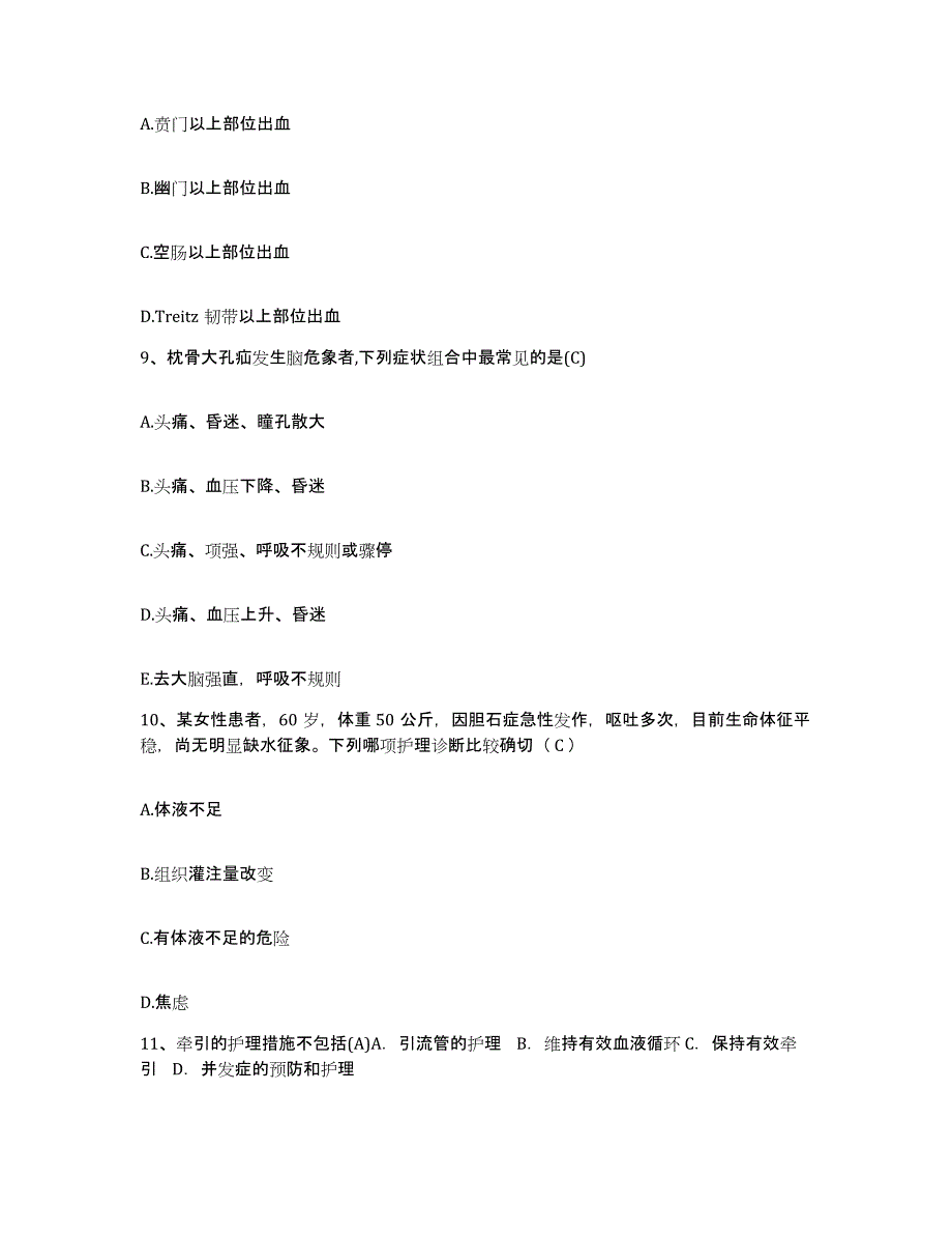 备考2025江苏省兴化市第二人民医院护士招聘能力测试试卷A卷附答案_第3页