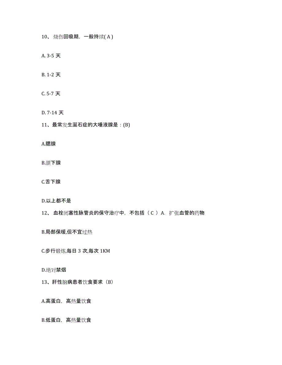 备考2025山东省青岛市精神病医院护士招聘综合检测试卷B卷含答案_第4页