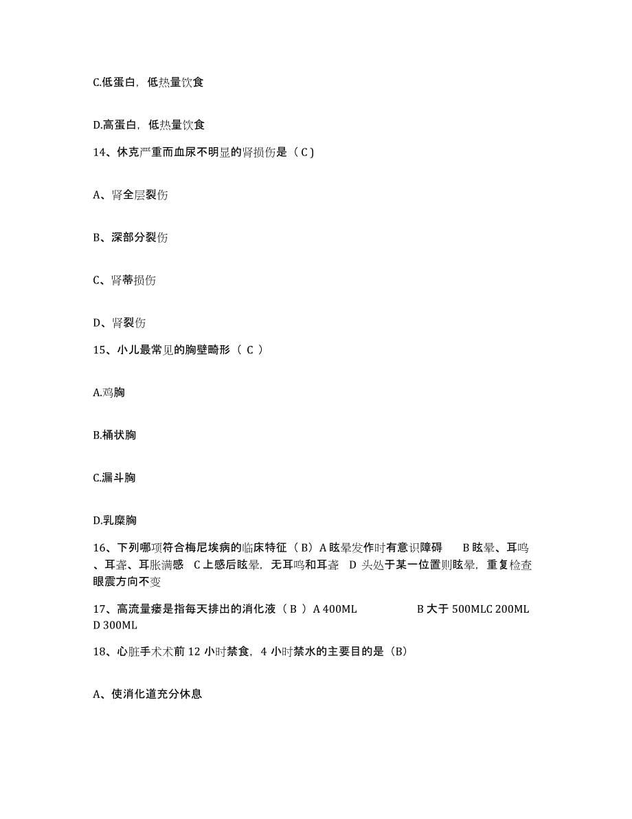 备考2025山东省青岛市精神病医院护士招聘综合检测试卷B卷含答案_第5页