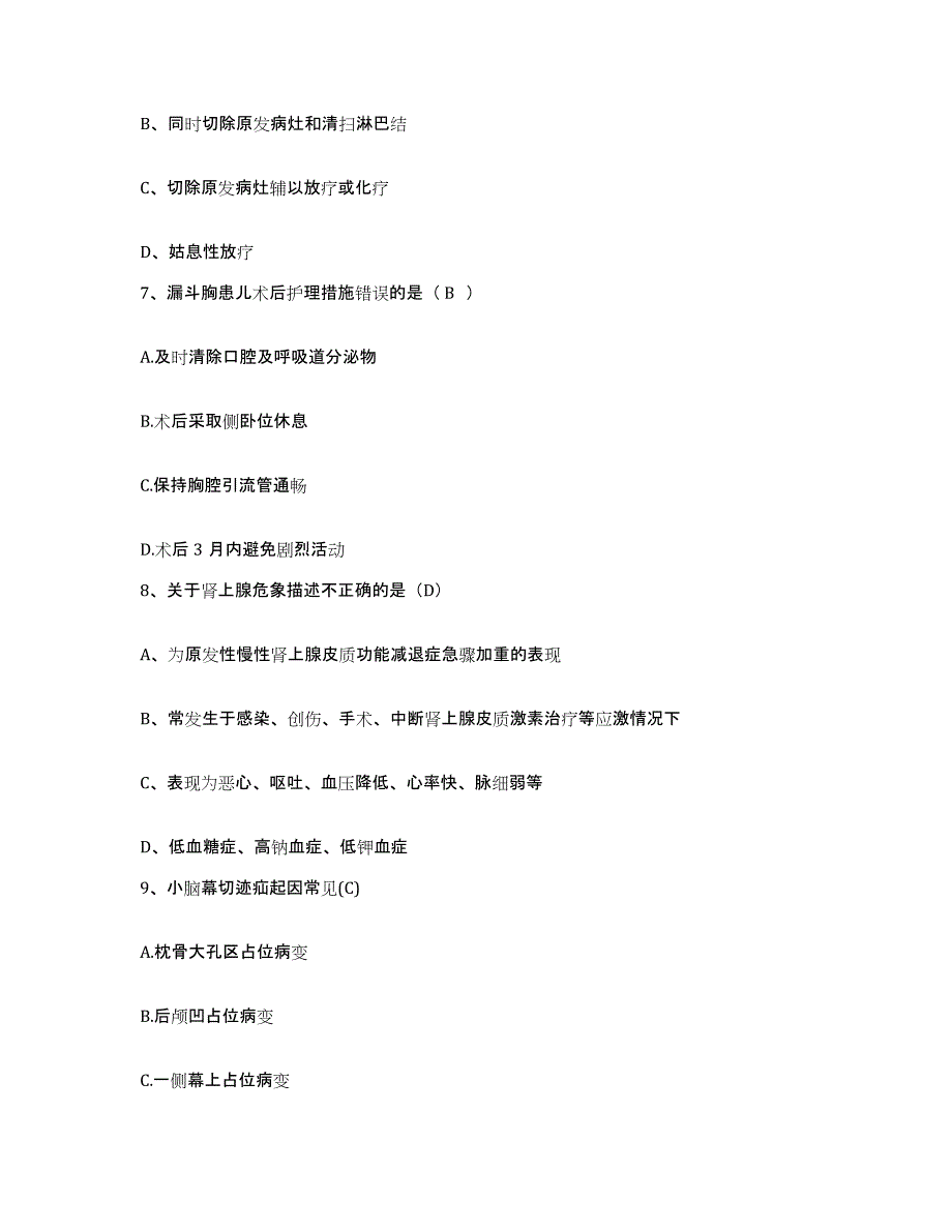 备考2025山东省长岛县人民医院护士招聘模拟考试试卷B卷含答案_第2页