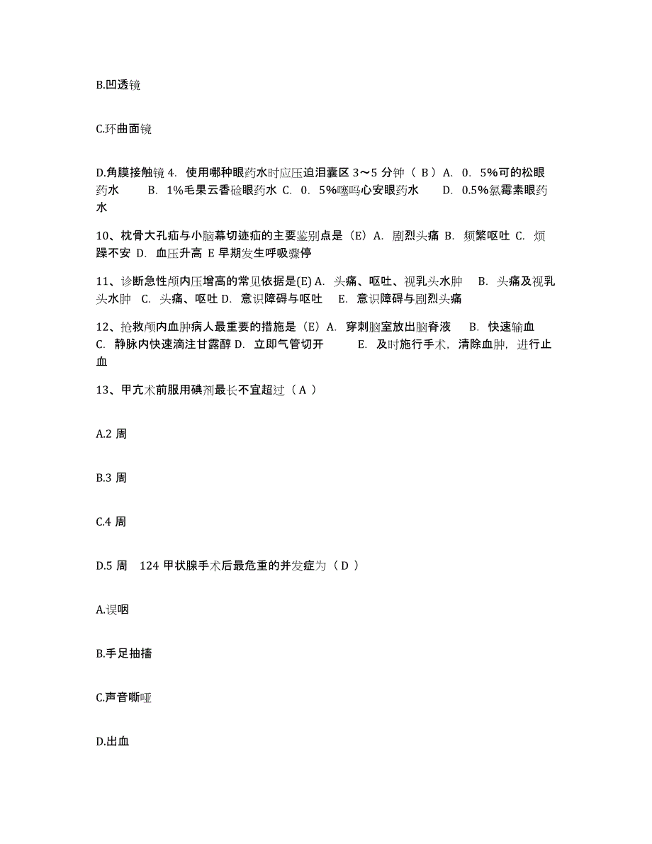 备考2025广西忻城县中医院护士招聘真题练习试卷B卷附答案_第4页