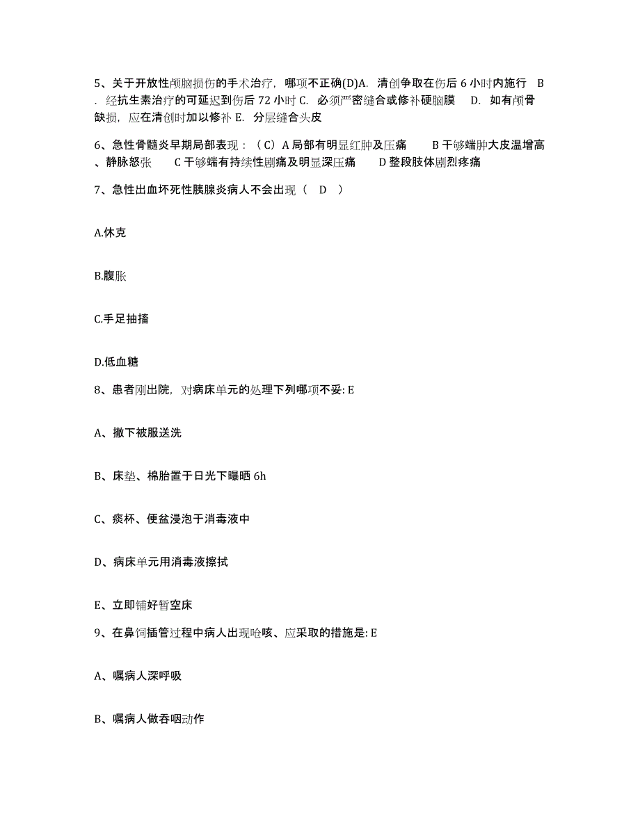 备考2025山东省青岛市青岛新兴医院护士招聘通关提分题库及完整答案_第2页