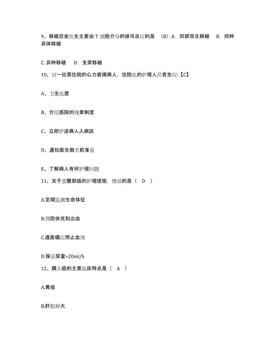 备考2025广东省始兴县中医院护士招聘提升训练试卷B卷附答案_第3页