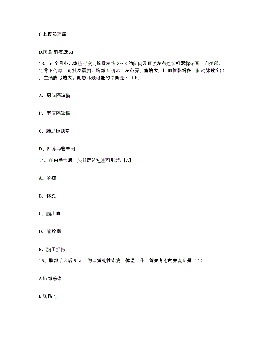 备考2025广东省始兴县中医院护士招聘提升训练试卷B卷附答案_第4页