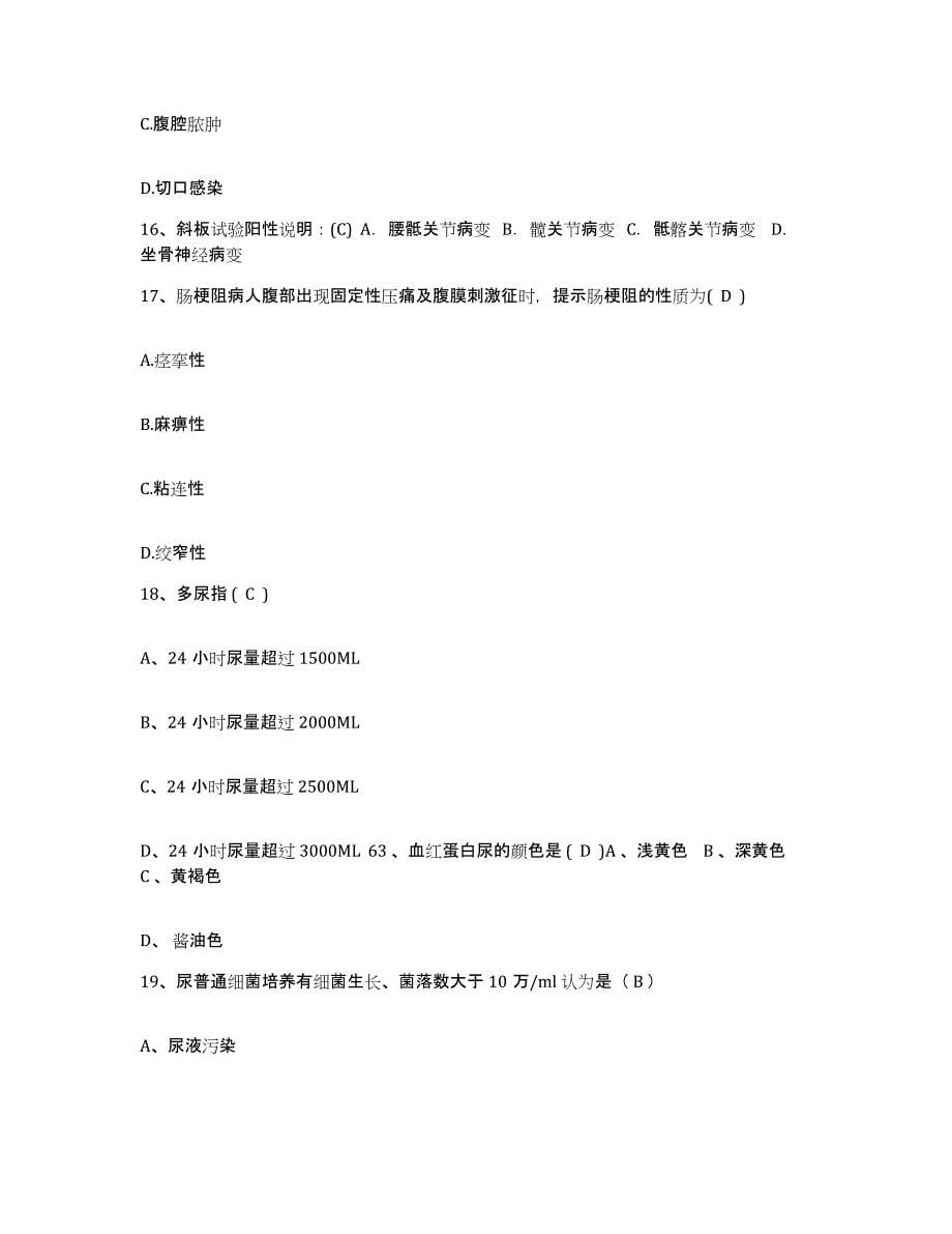 备考2025广东省始兴县中医院护士招聘提升训练试卷B卷附答案_第5页