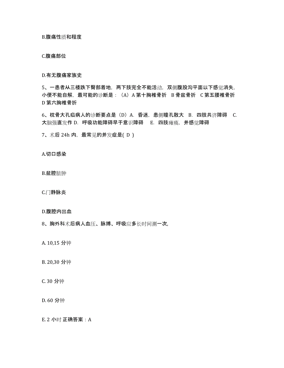 备考2025广西藤县第二人民医院护士招聘高分通关题库A4可打印版_第2页