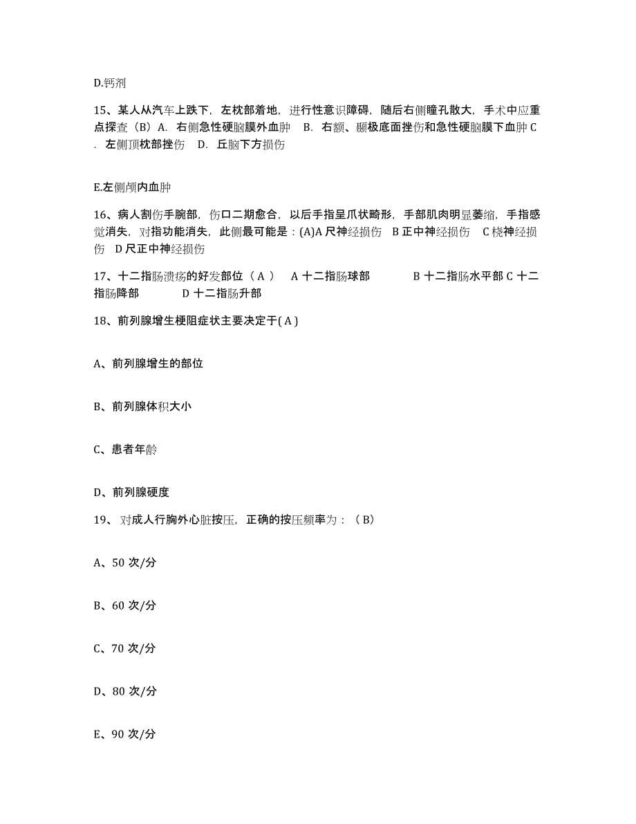 备考2025广西南宁市残疾儿童康复中心护士招聘测试卷(含答案)_第5页