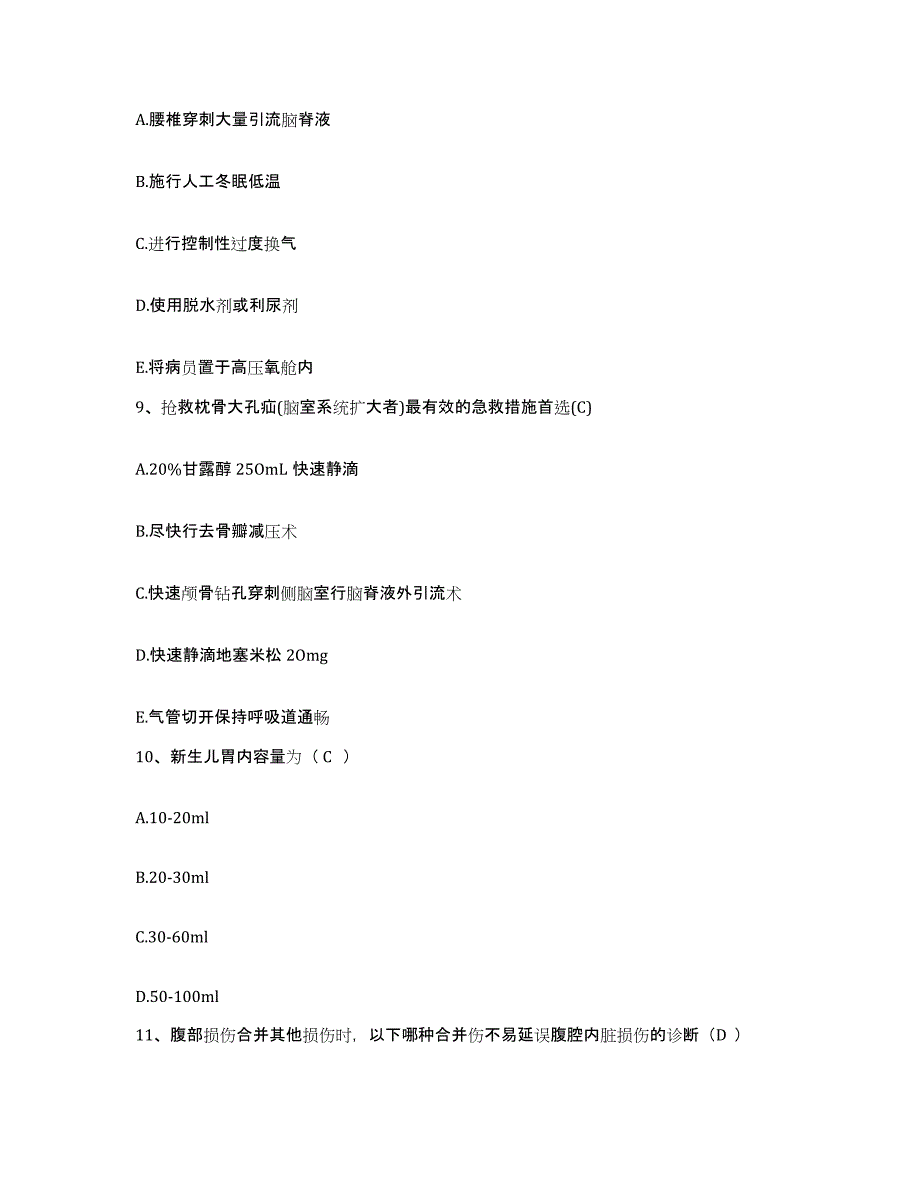 备考2025山东省新泰市新泰矿务局中心医院新汶矿业集团中心医院护士招聘考前冲刺模拟试卷B卷含答案_第3页