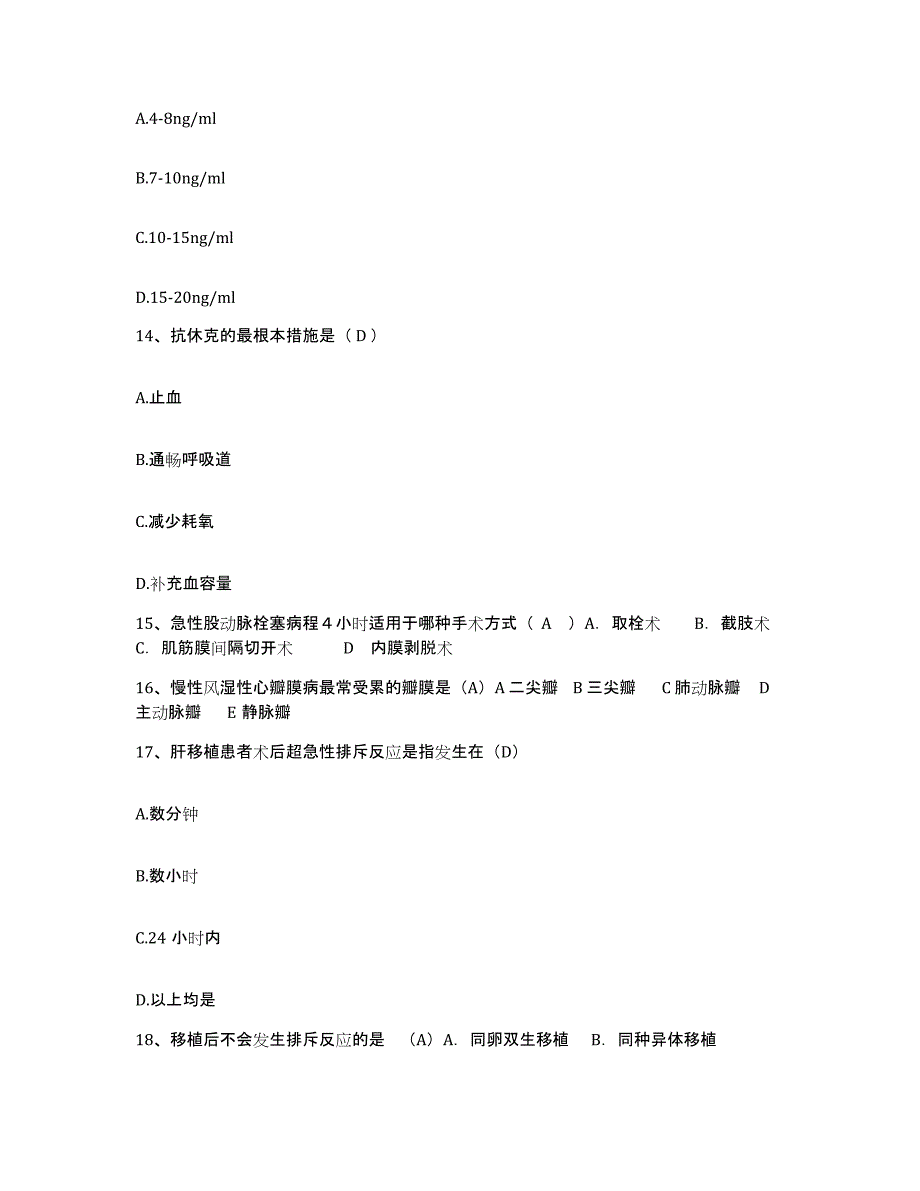 备考2025广东省深圳市深圳流花医院护士招聘练习题及答案_第4页