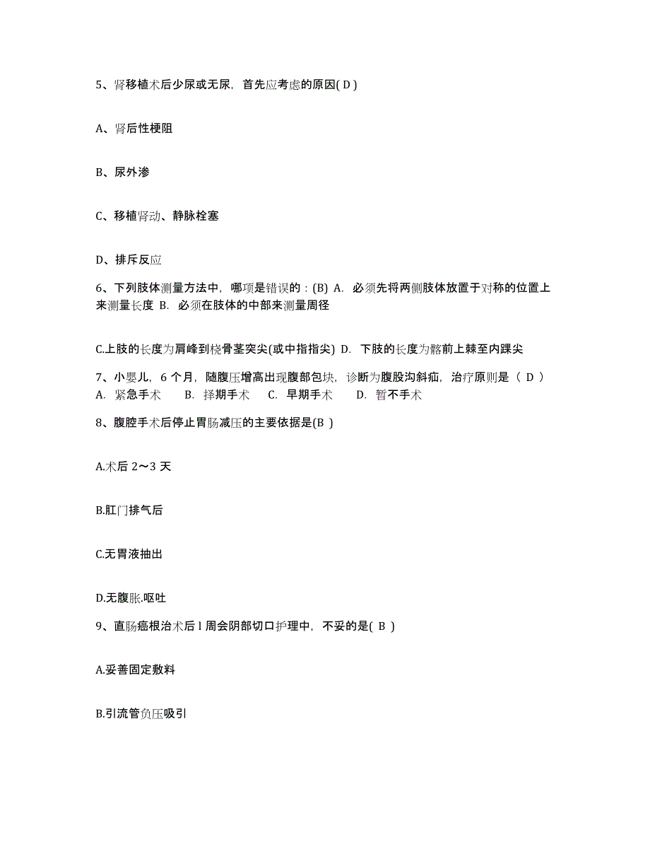 备考2025山东省菏泽市第二人民医院护士招聘题库附答案（典型题）_第2页