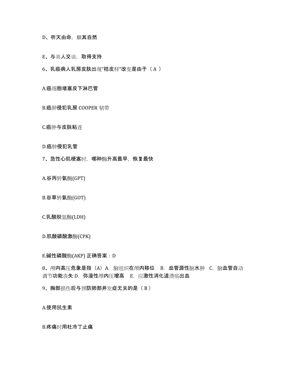 备考2025山东省蒙阴县人民医院护士招聘通关考试题库带答案解析_第2页