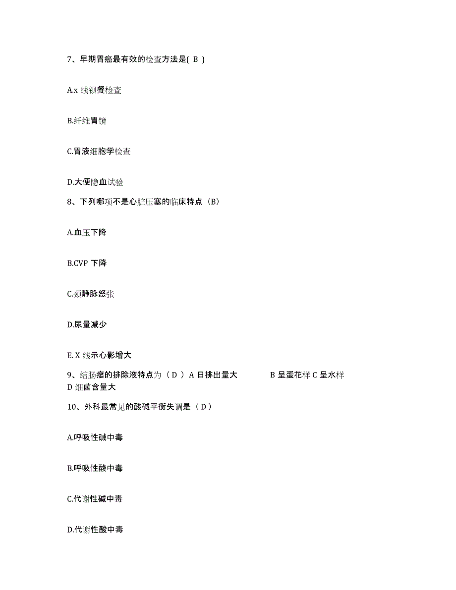 备考2025广东省大埔县中医院护士招聘题库检测试卷A卷附答案_第3页