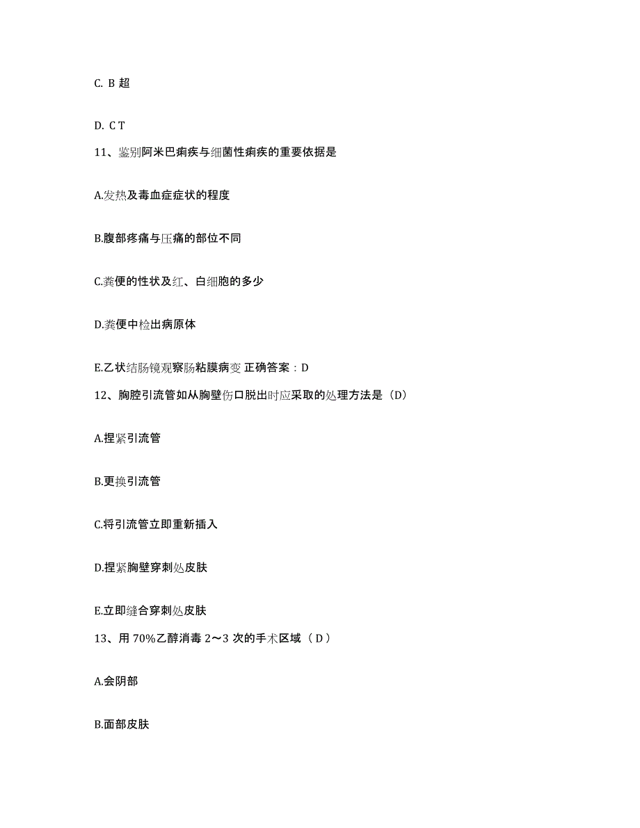 备考2025山西省第三人民医院山西省肿瘤医院山西省肿瘤研究所护士招聘考前冲刺模拟试卷A卷含答案_第4页