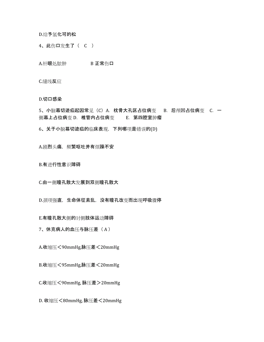 备考2025山东省兖州县兖州市精神病院护士招聘考前冲刺试卷A卷含答案_第2页