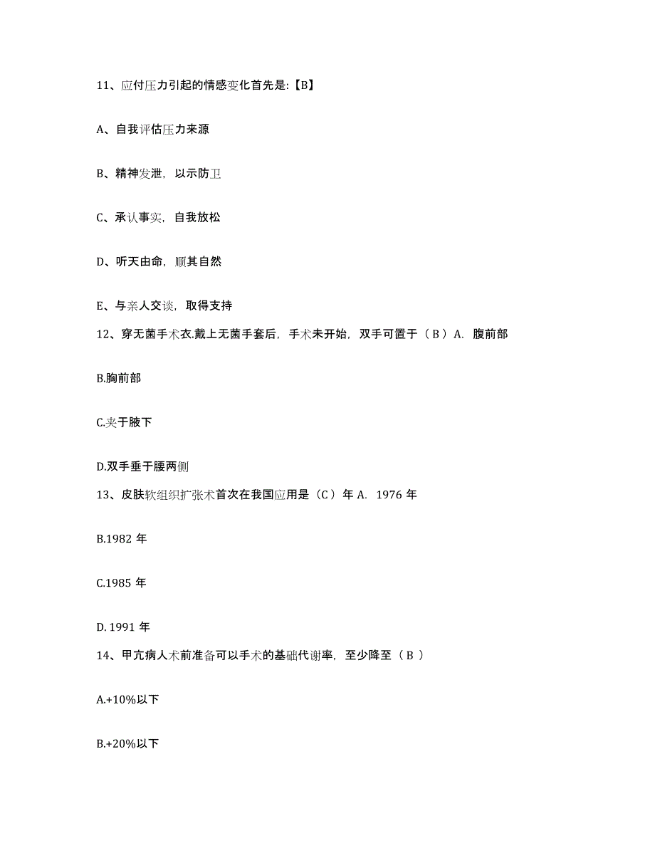 备考2025广西防城港市防城港区第二人民医院护士招聘模拟题库及答案_第4页