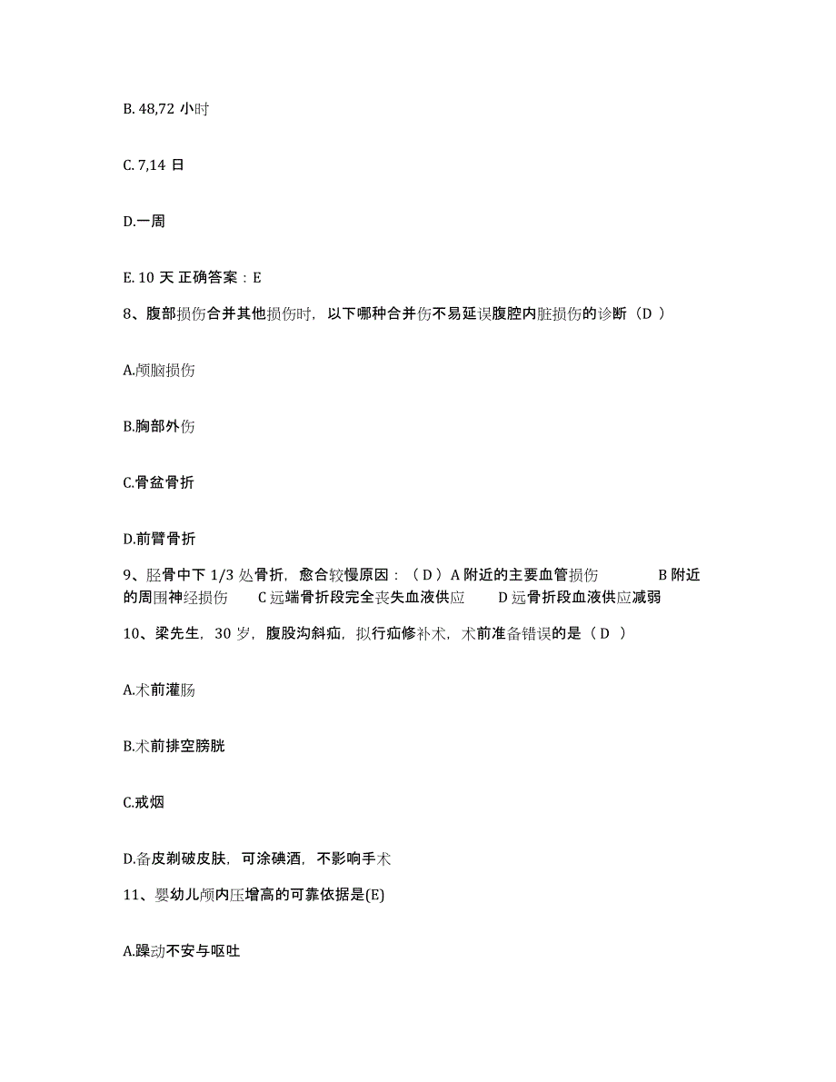 备考2025广西隆林县人民医院护士招聘通关考试题库带答案解析_第3页