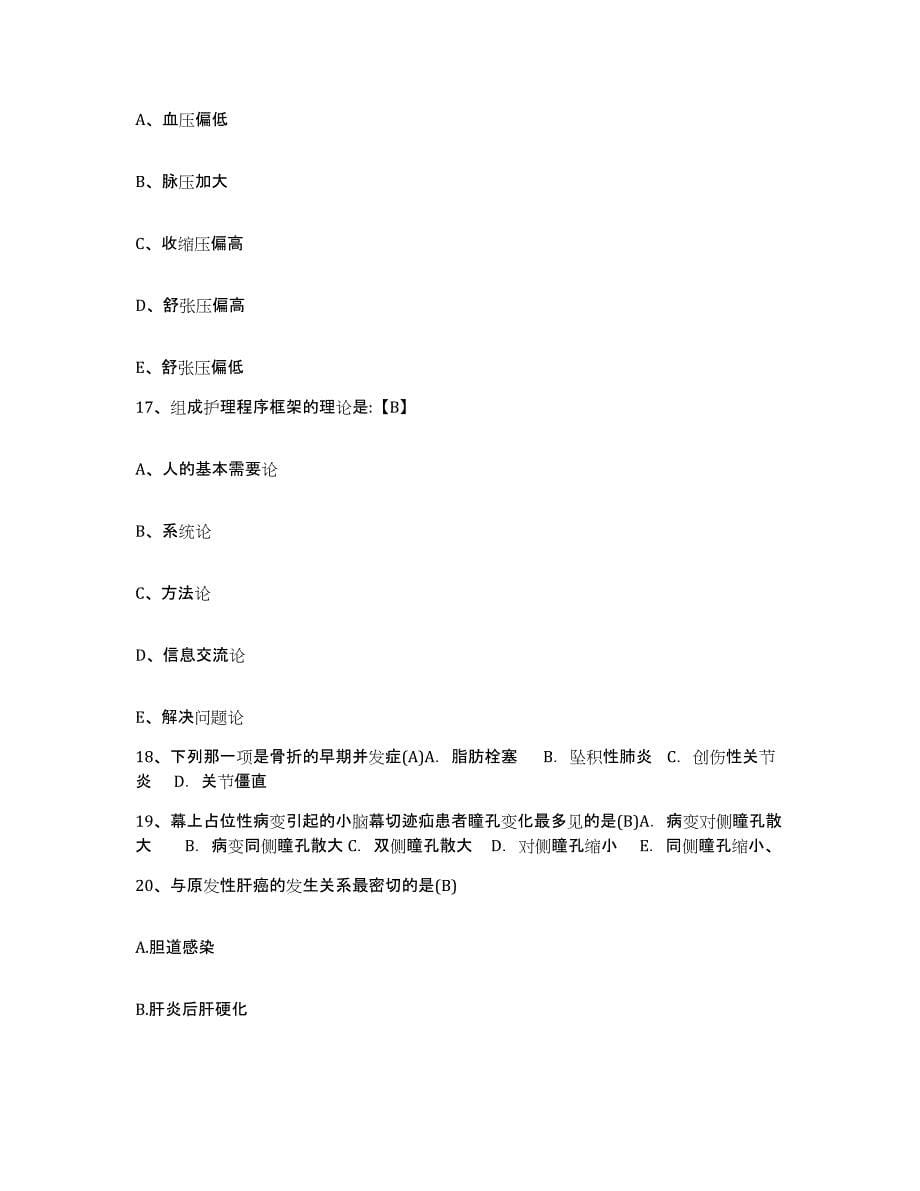 备考2025广西隆林县人民医院护士招聘通关考试题库带答案解析_第5页