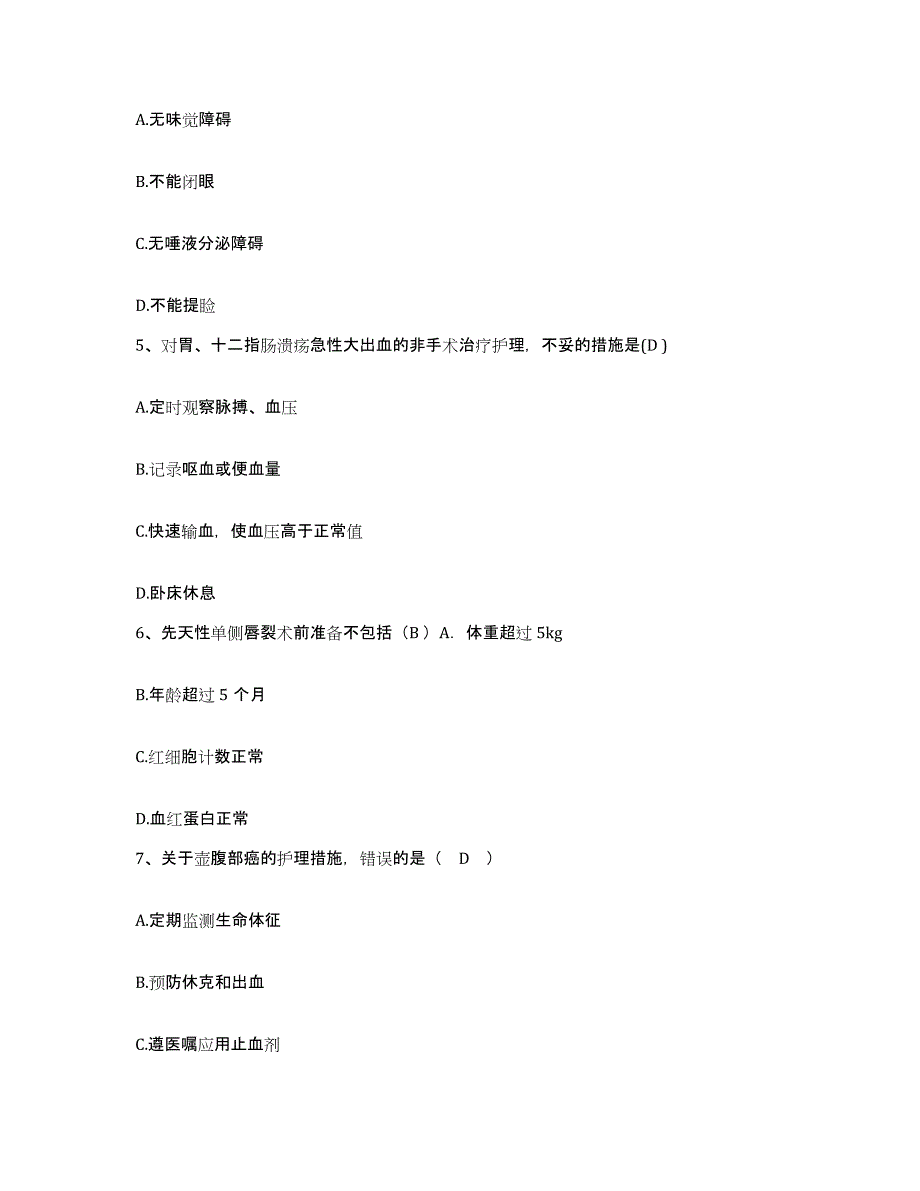 备考2025广东省惠阳市第二人民医院惠阳创伤医院护士招聘模拟预测参考题库及答案_第2页