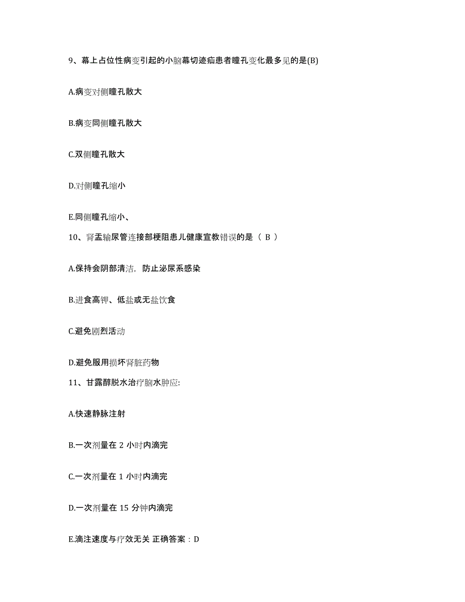 备考2025山东省蒙阴县中医院护士招聘题库附答案（典型题）_第3页