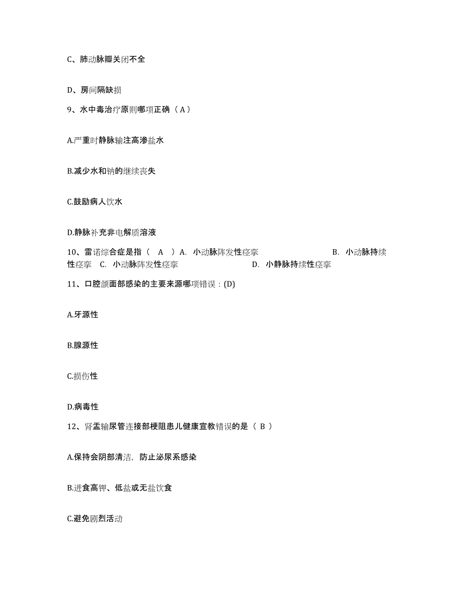 备考2025广东省梅州市中医院护士招聘自测提分题库加答案_第3页