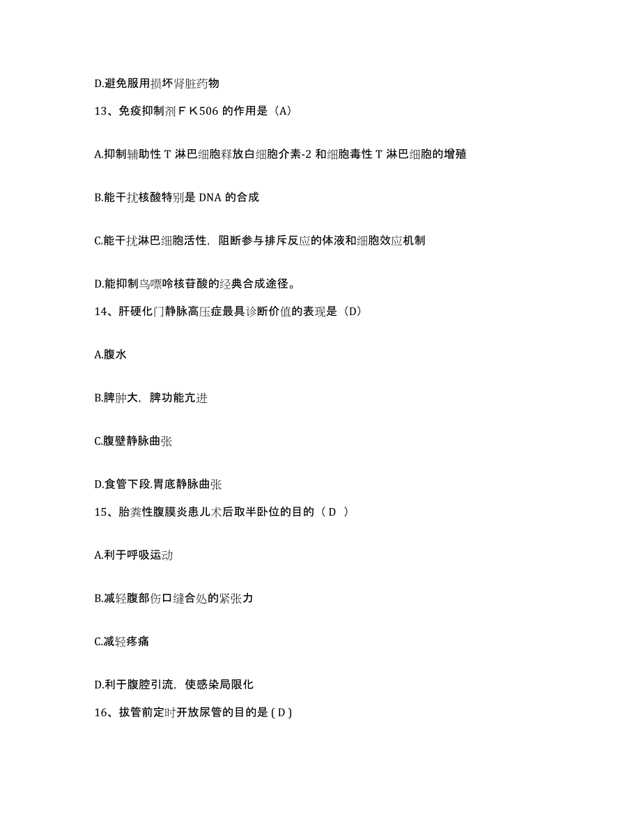 备考2025广东省梅州市中医院护士招聘自测提分题库加答案_第4页