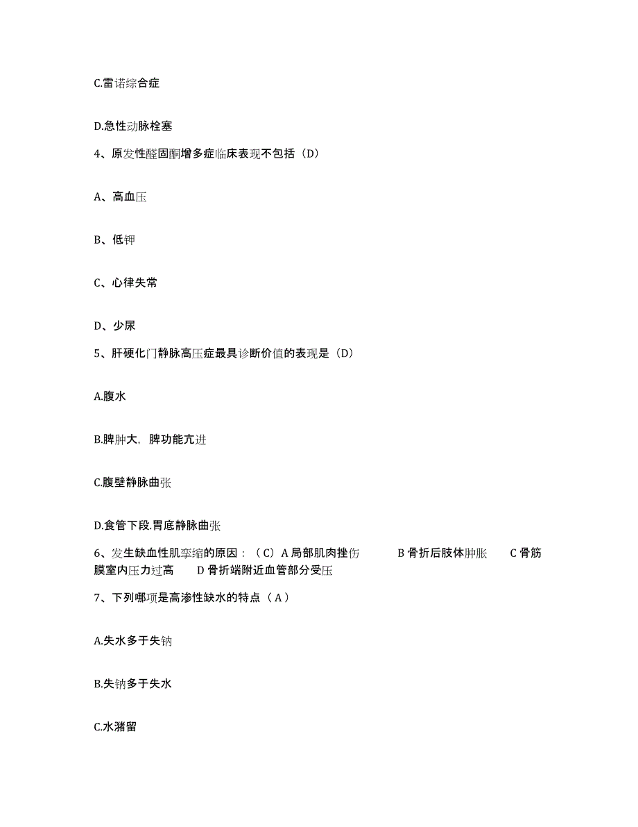 备考2025广西鹿寨县人民医院护士招聘高分通关题型题库附解析答案_第2页