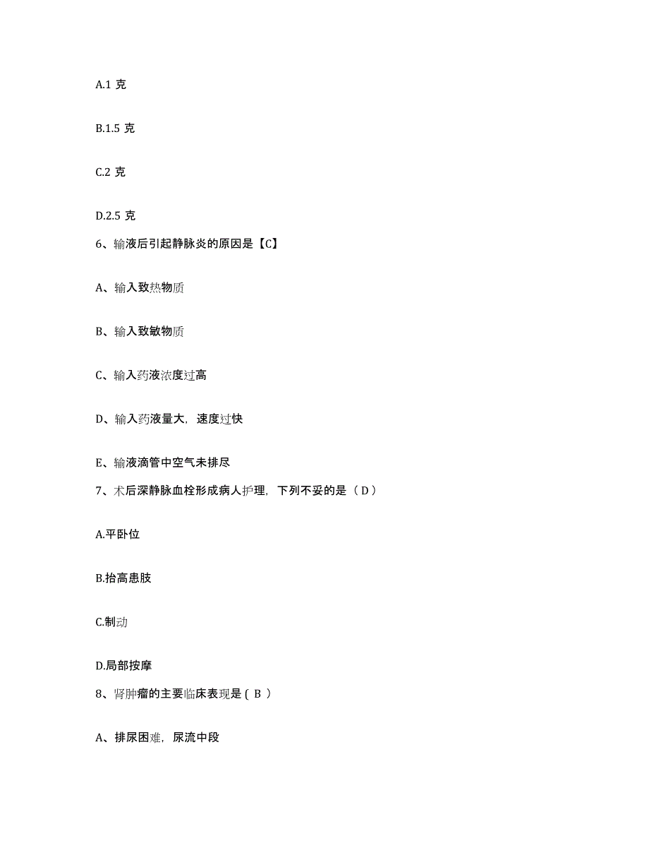 备考2025山西省繁峙县中医院护士招聘全真模拟考试试卷B卷含答案_第2页