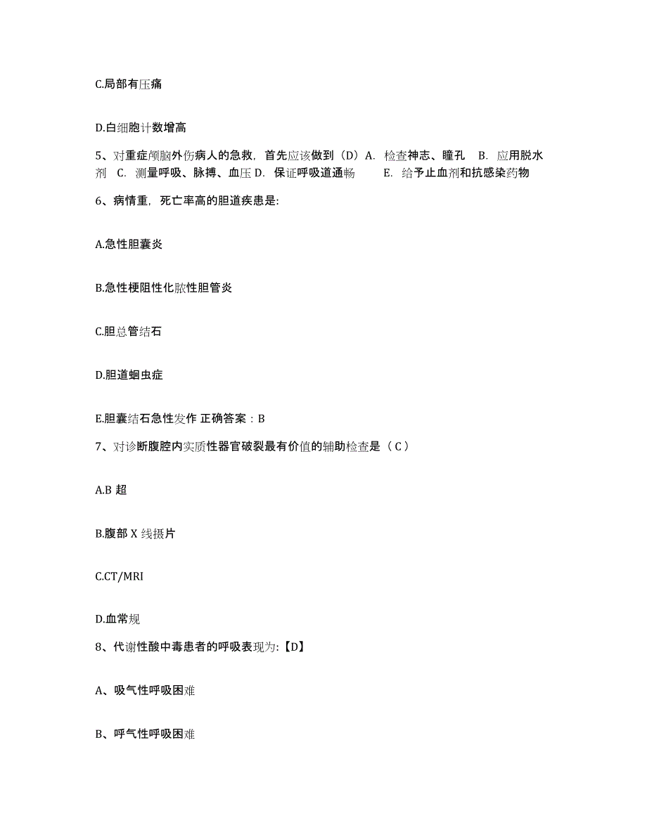 备考2025广西北流市人民医院护士招聘模拟考核试卷含答案_第2页