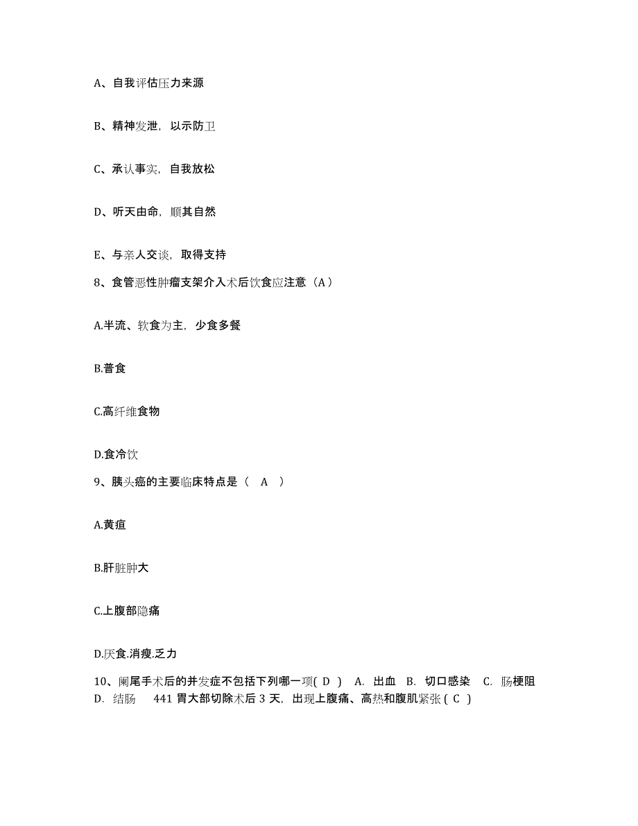 备考2025广东省汕头市达濠区人民医院护士招聘高分通关题库A4可打印版_第3页