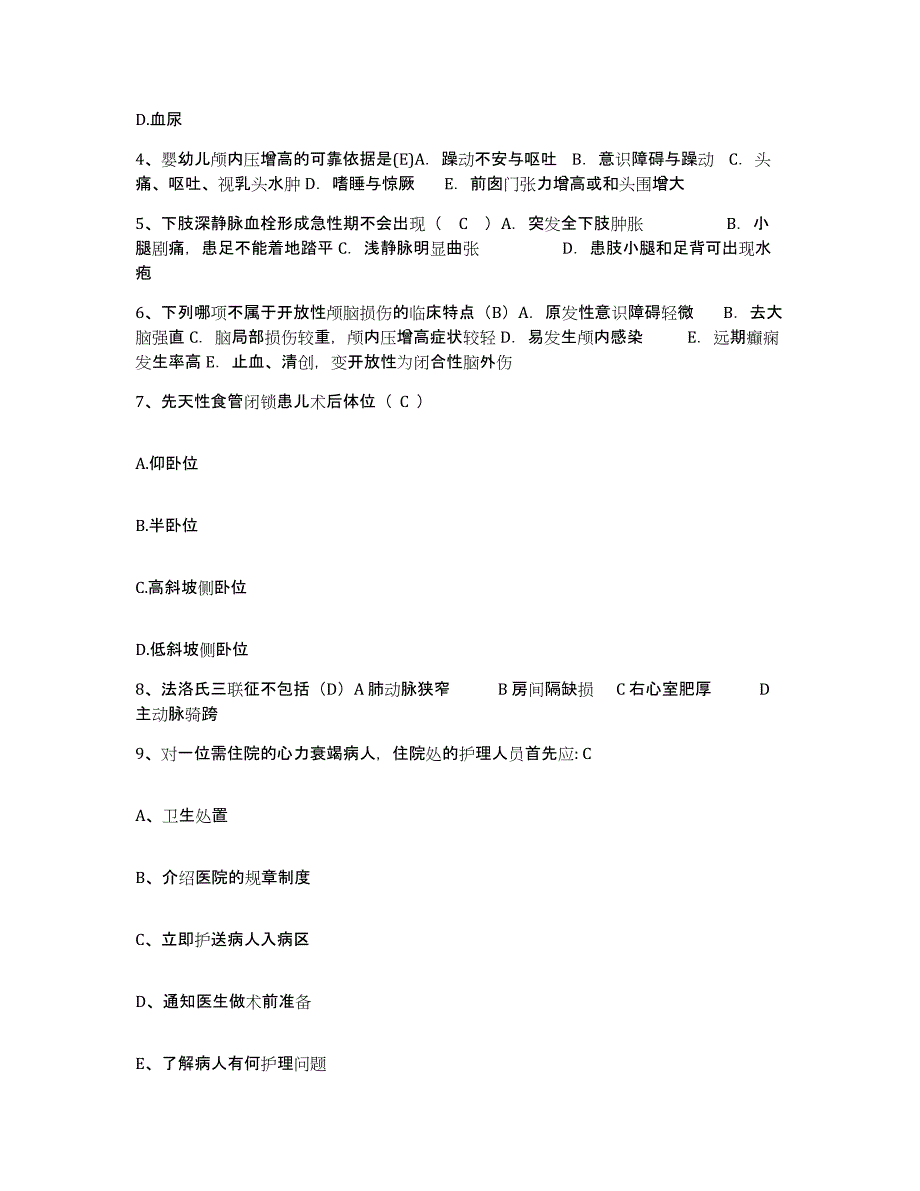 备考2025山东省临清市人民医院护士招聘全真模拟考试试卷A卷含答案_第2页