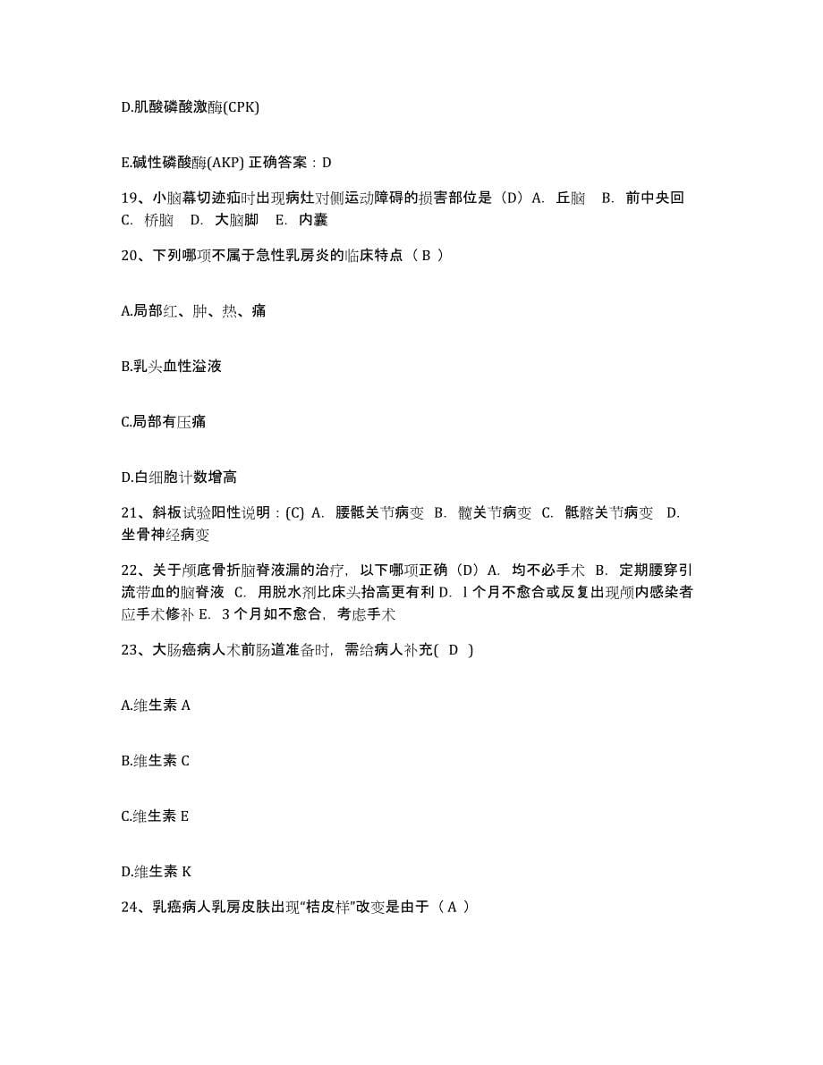 备考2025山东省临清市人民医院护士招聘全真模拟考试试卷A卷含答案_第5页