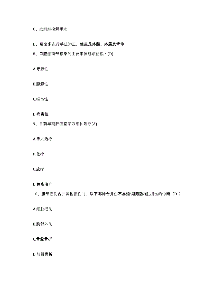 备考2025山东省莒县中医院护士招聘题库附答案（基础题）_第3页