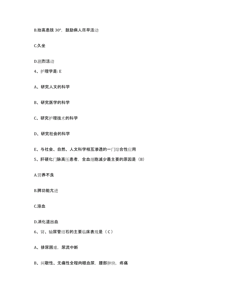 备考2025广西那坡县中医院护士招聘综合练习试卷A卷附答案_第2页