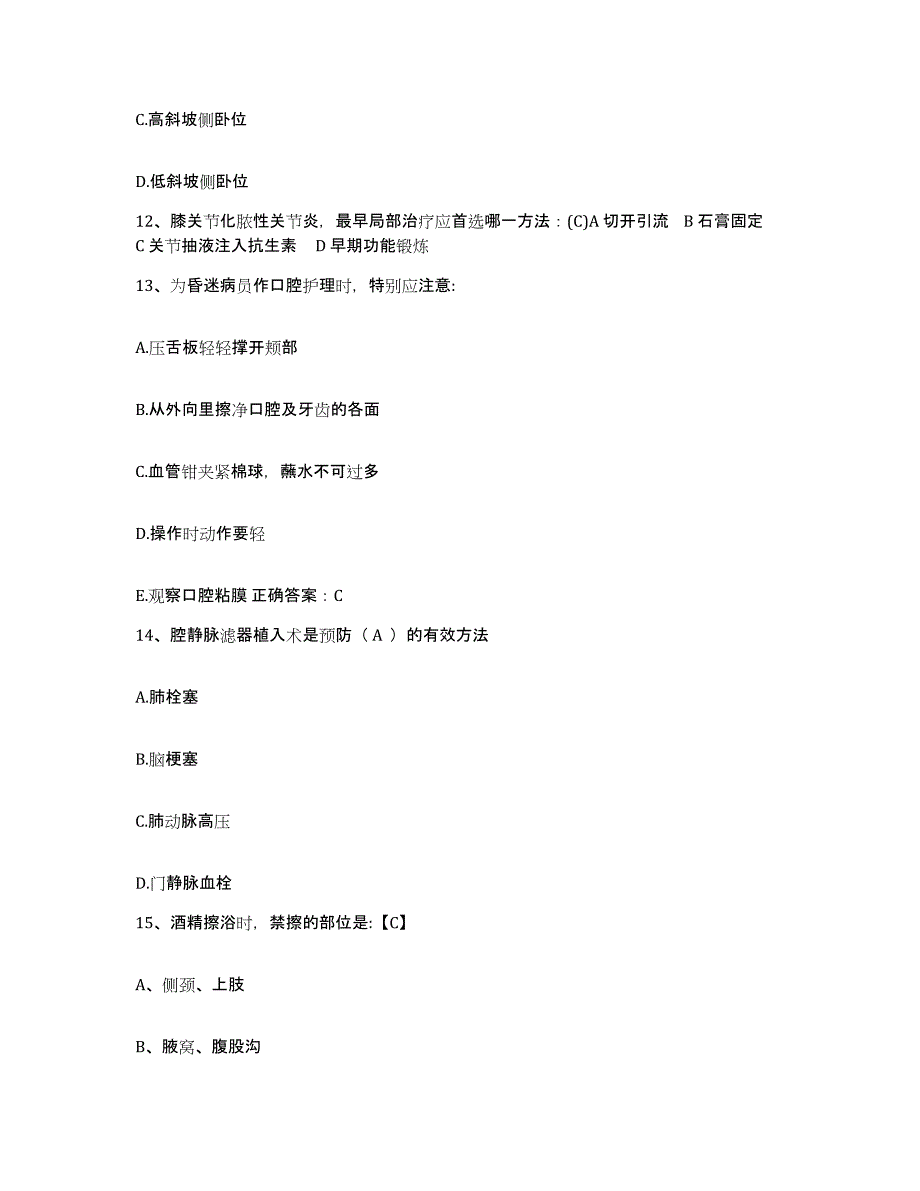 备考2025山东省宁阳县中医院护士招聘通关提分题库(考点梳理)_第4页