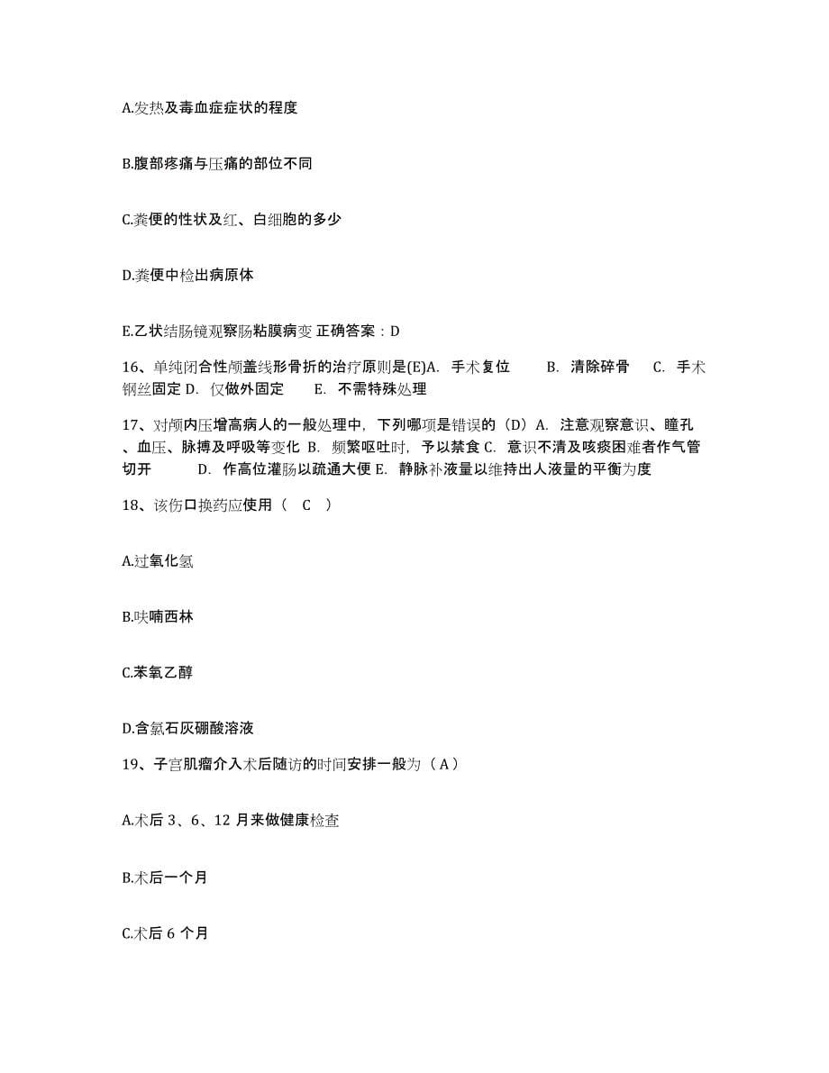 备考2025广西金秀县人民医院护士招聘题库检测试卷A卷附答案_第5页